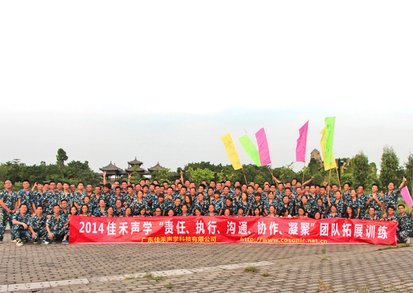 2014年粵暉園拓展訓練