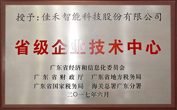 2017年省級企業技術中心