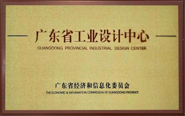 廣東省工業設計中心