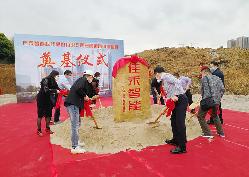 富易堂fyt智能科技股份有限公司總部運營中心奠基開工