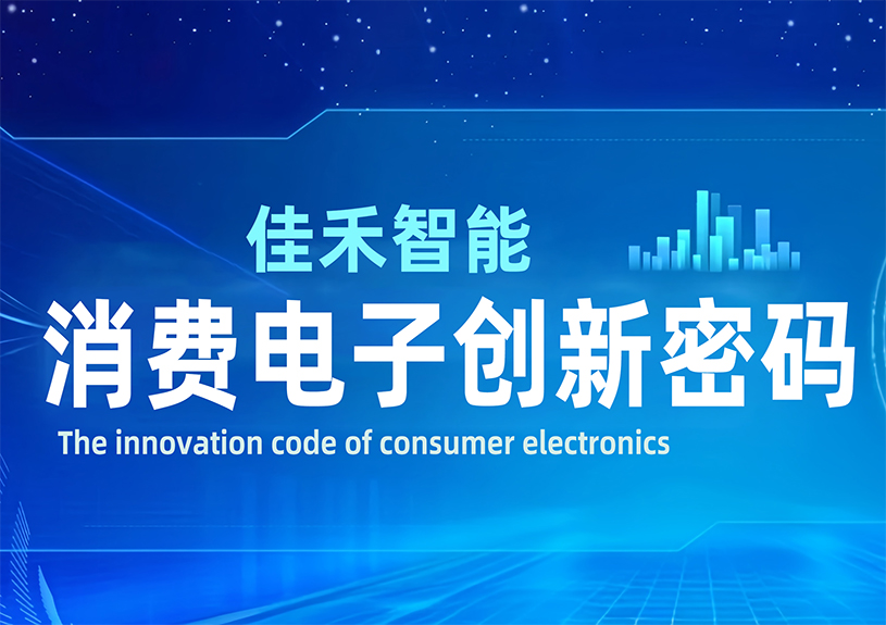DeepSeek 眼中的富易堂fyt智能：消費電子創新密碼