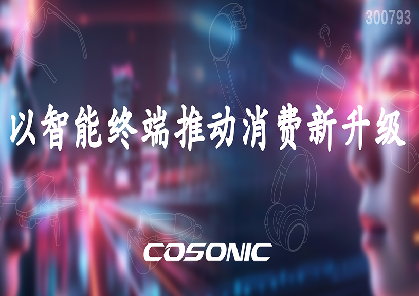 富易堂fyt智能以智能終端推動消費新升級
