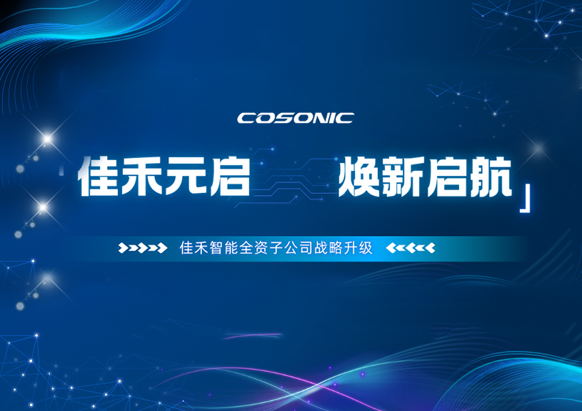 富易堂fyt智能全資子公司正式更名，加速布局AI/AR領域新征程