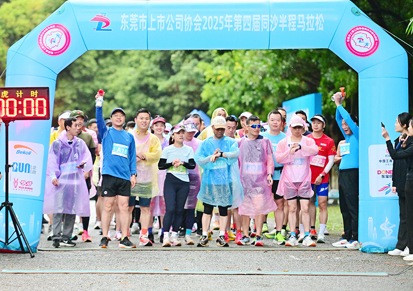 東莞市上市公司協會第四屆同沙半程馬拉鬆中，富易堂fyt智能參賽代表勇奪雙亞一冠